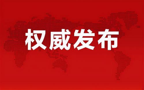 牡丹江爆料最新消息新闻,重大新闻事件追踪揭秘 第3张 牡丹江爆料最新消息新闻,重大新闻事件追踪揭秘 第3张