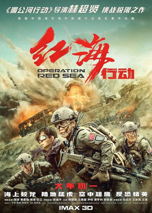 红海行动2最新爆料,惊险升级，战火再燃，英雄集结！  第3张