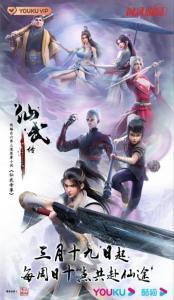 仙武传最新爆料,神秘势力崛起，主角逆天改命，揭秘全新剧情篇章  第3张